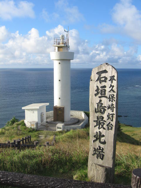 画像: 石垣島　平久保埼灯台に行ってきた！